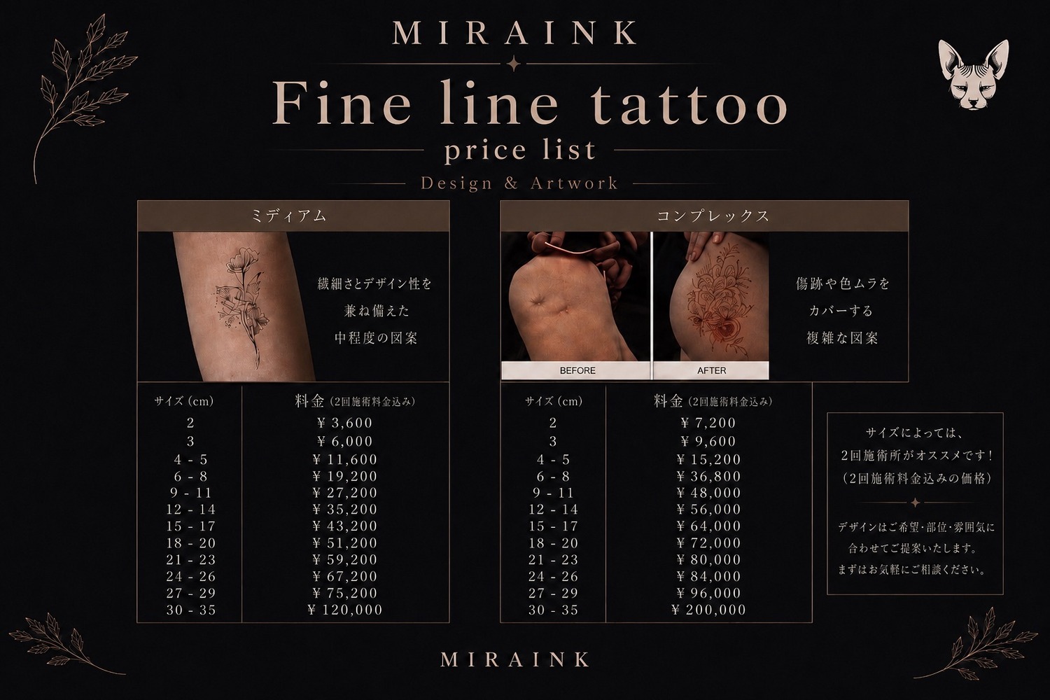 Fine Line Tattoo 料金表